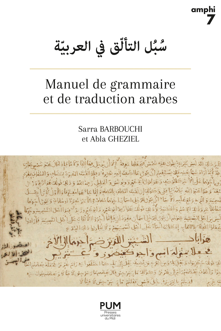 سُُبُُل التألّّق في العربيّّة  –  Manuel de grammaire et de traduction arabes